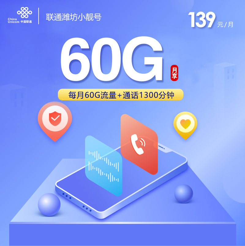 联通潍坊小靓号【仅发潍坊】
