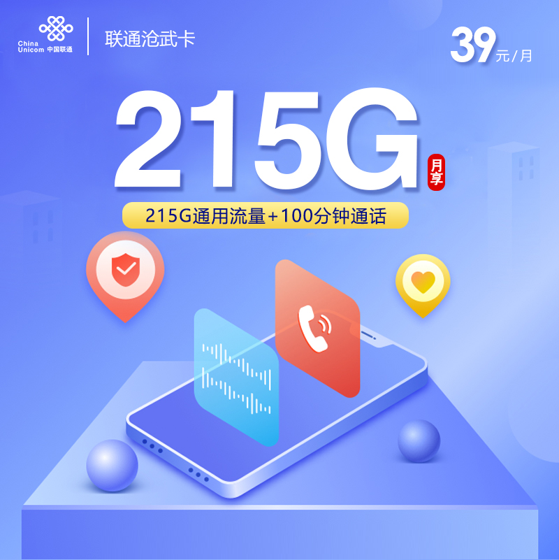 联通沧武卡【先激活 后发货】