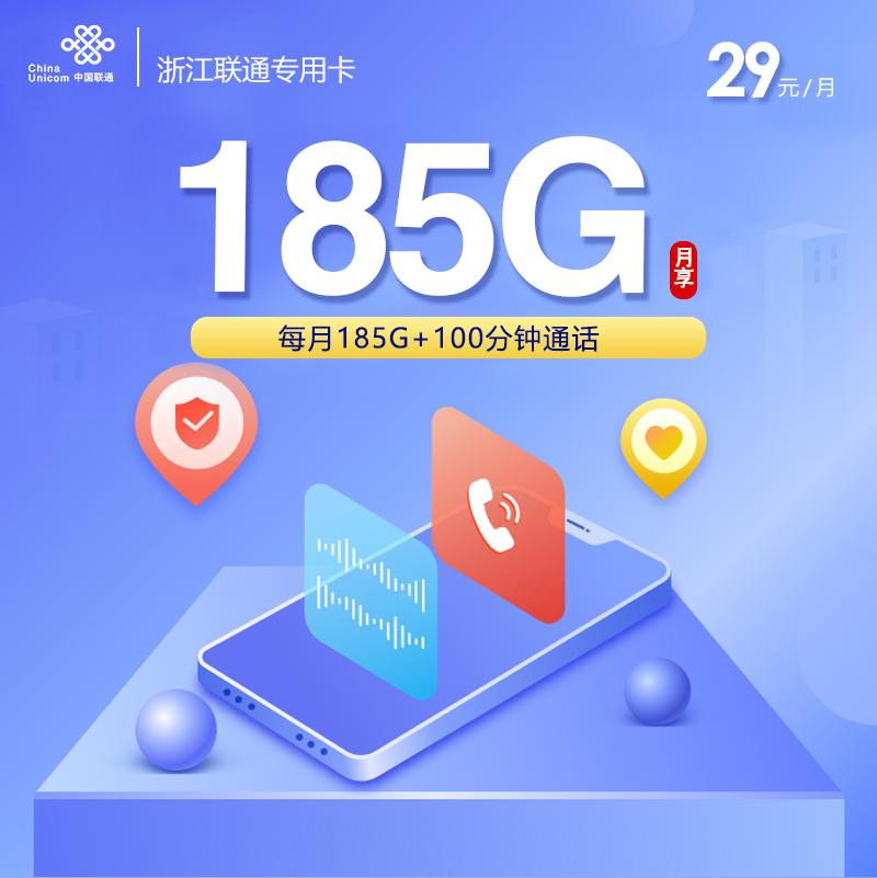 浙江联通专用卡新