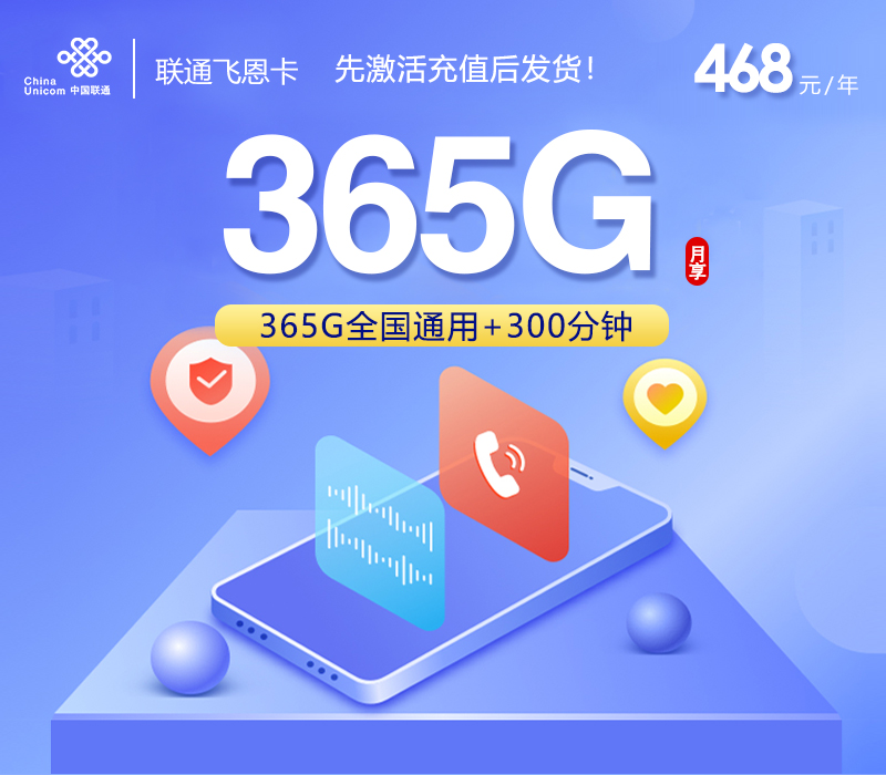 联通飞恩卡【468元包年】