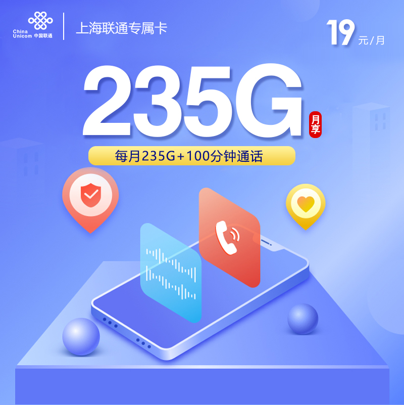 上海联通专属卡【仅发上海】